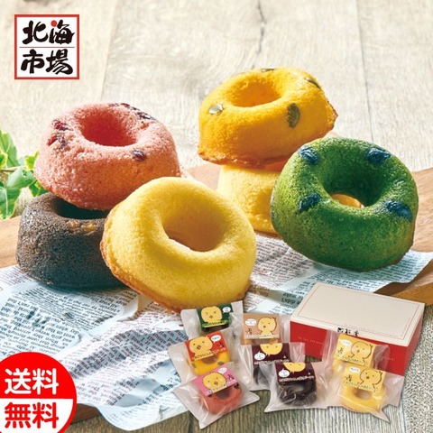 松屋 北海道 たまごろうくんの焼きドーナツ8個入り 送料無料