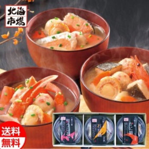 北海道 小樽海鮮一人鍋セット(3個入) 送料無料