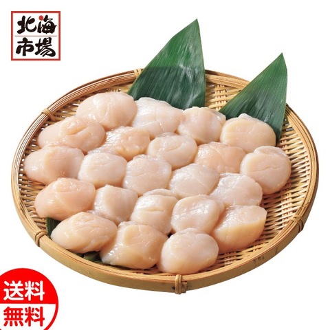 北海道産 刺身用 帆立貝柱 500g【送料込】