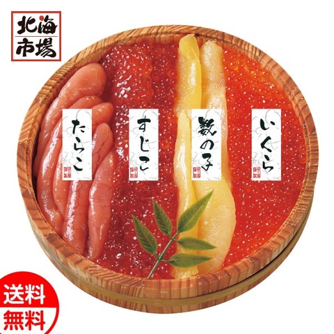 北の魚卵木樽詰4点セット（いくら・筋子・たらこ・数の子） 【送料込】