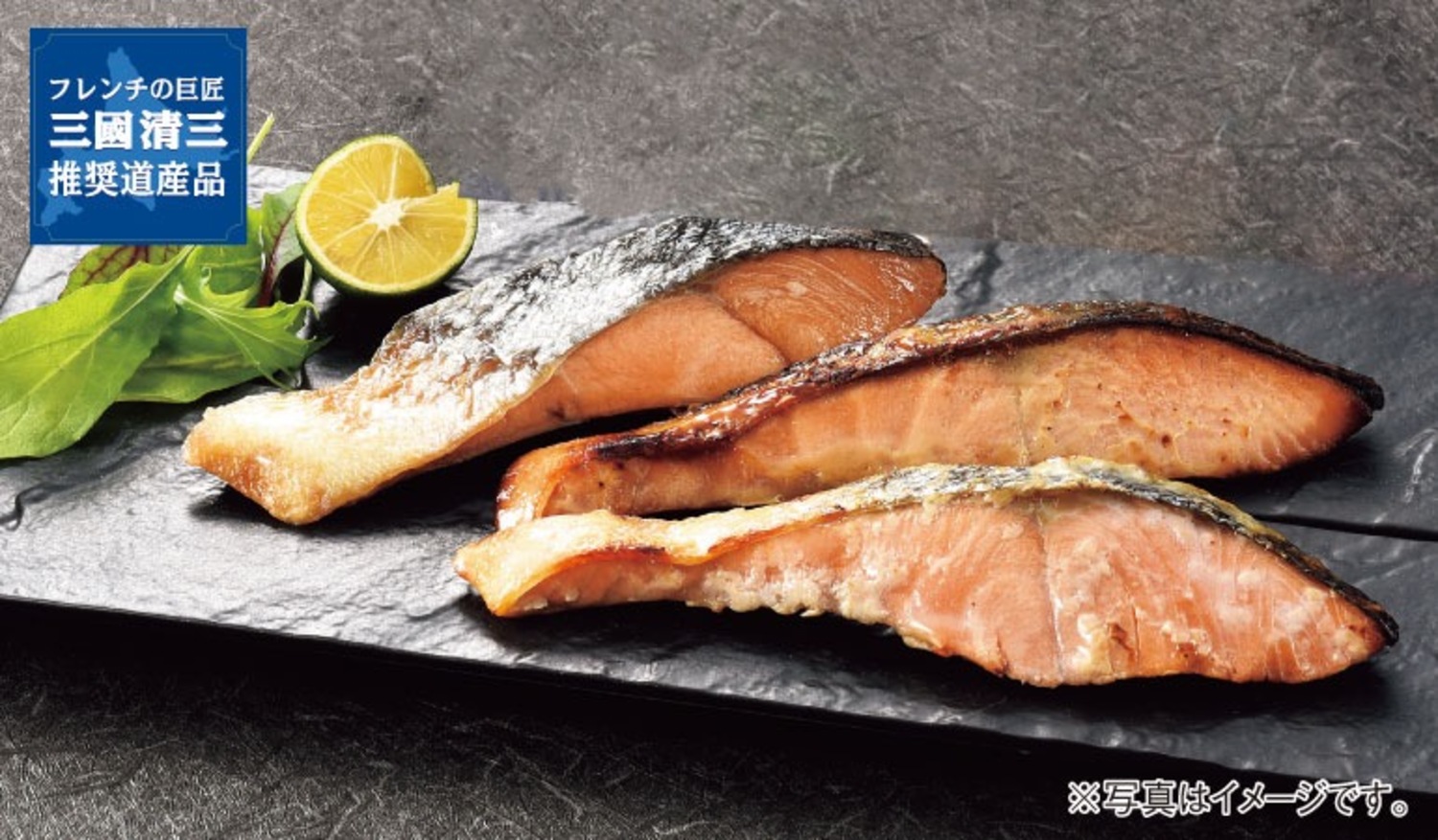 三國シェフ推奨 漁吉丸の銀聖焼魚ギフト 送料無料