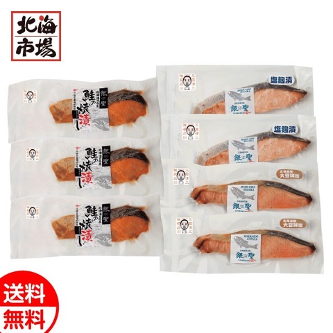 三國シェフ推奨 漁吉丸の銀聖焼魚ギフト 送料無料