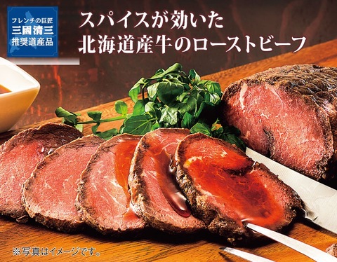 三國シェフ推奨 北海道産牛ローストビーフ＆焼豚セット 送料無料