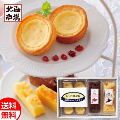 昭和製菓 函館スイーツセレクション(チーズタルト・生チョコケーキ・カマンベールチーズケーキ）【送料無料】