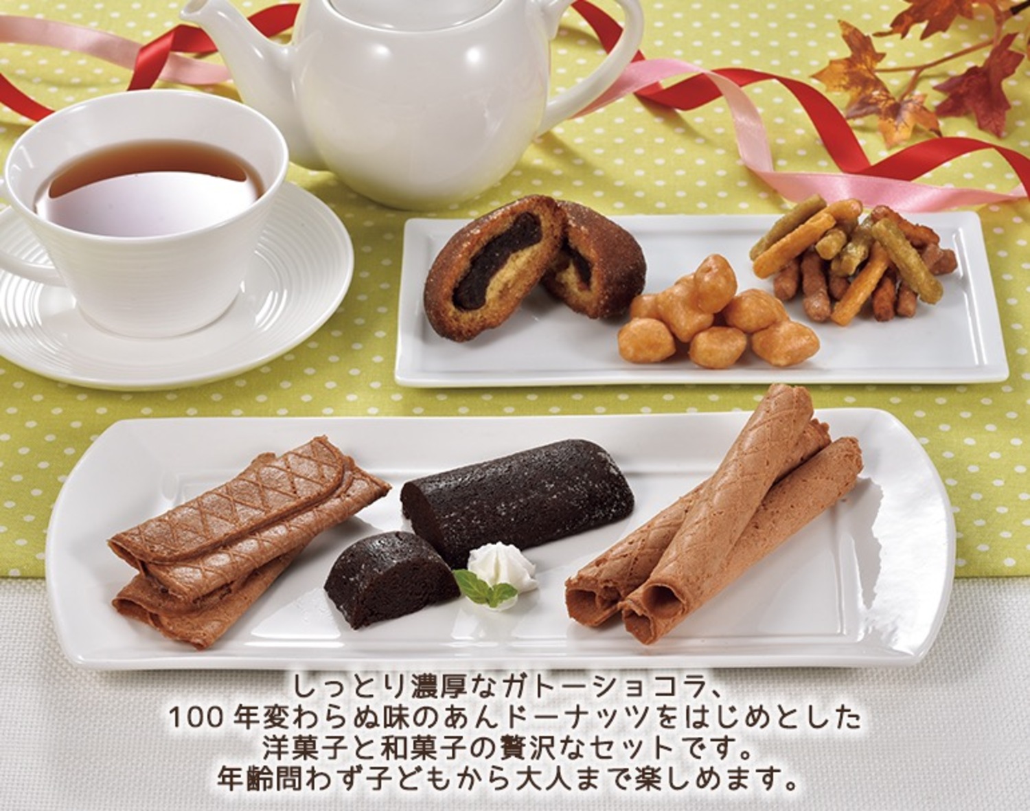 【送料無料】三葉製菓 北海道 よりどりみどりの和菓子・洋菓子詰合せ