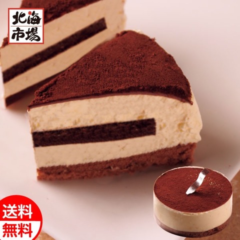 五島軒 北海道 ベルギーチョコレートティラミス【送料無料】