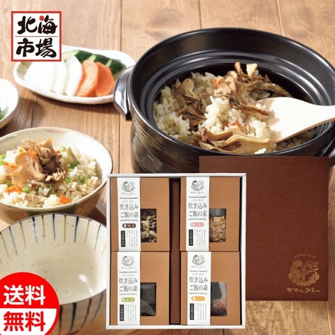 【送料無料】ヤマヘウミヘ 北海道炊き込みご飯ギフトセット