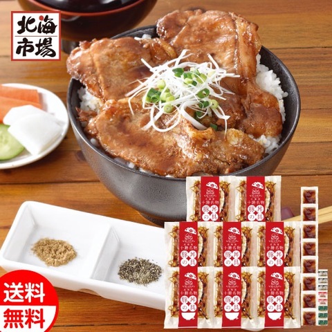 【送料無料】北海道産豚丼8食セット(3種の香辛料付) 