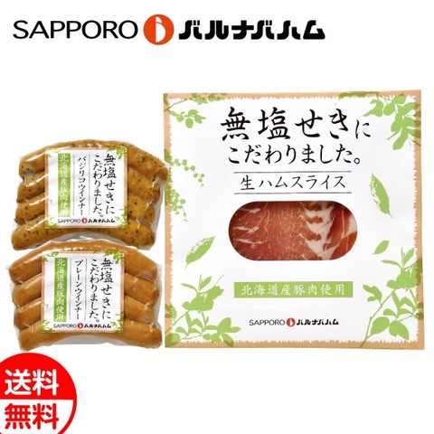 札幌バルナバフーズ 北海道産無塩せきハム・ウインナー3種セット MC-E 送料無料