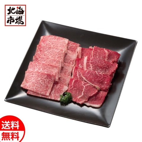 北海道 ふらの和牛 焼肉セット 380g 送料無料