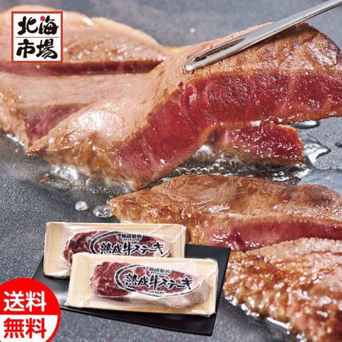 北海道産熟成牛 サーロインステーキ用 300g 送料無料