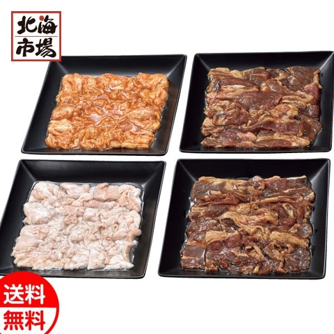 【送料無料】肉の山本 味付ジンギスカン・ホルモンセット