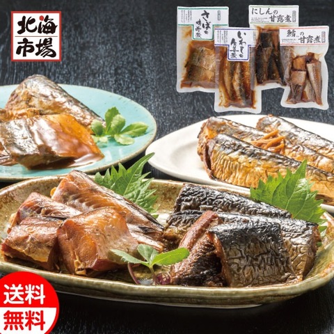 【送料無料】釧路おが和 北の煮魚4種セット