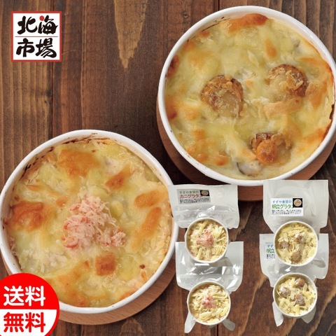 北海道函館 すずやの海鮮グラタンセット 2種4個セット 送料無料