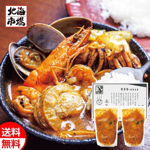奥芝商店 北海道の恵み 海鮮スープカレー 2袋【送料無料】
