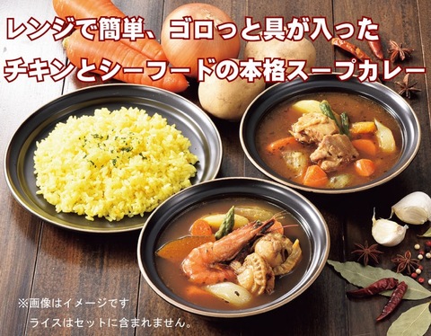 小樽海洋水産 北海道スープカレーセット 送料無料