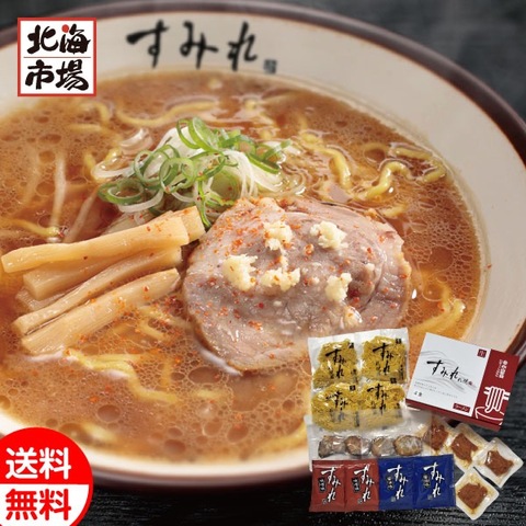 西山製麺 北海道 すみれラーメン４食ギフト 送料無料