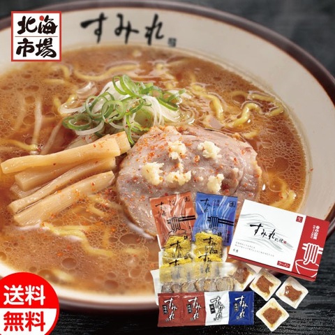 西山製麺 北海道 すみれラーメン６食ギフト 送料無料