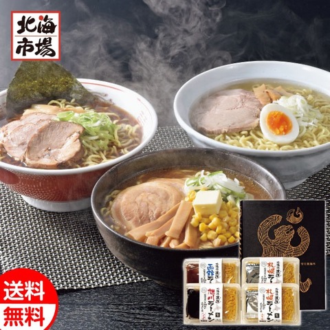 【送料無料】望月製麺所 北海道直送ラーメンギフト(札幌味噌・旭川醤油・函館塩ラーメン) 