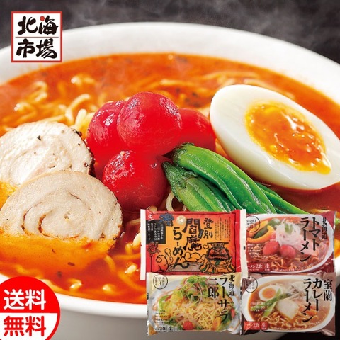 【送料無料】望月製麺所　北海道バラエティラーメン食べ比べセット