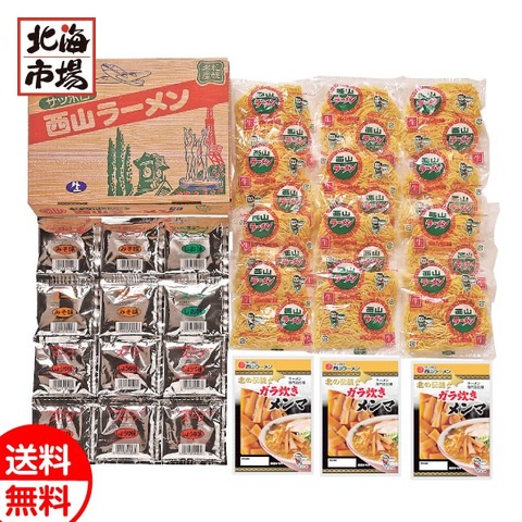 【送料無料】西山製麺　西山ラーメン12食ギフト