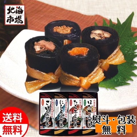 【送料無料】北都 昆布巻4本セット