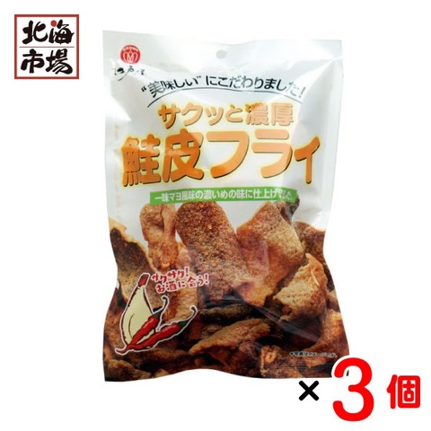 江戸屋 サクッと濃厚鮭皮フライ 45g×3袋セット