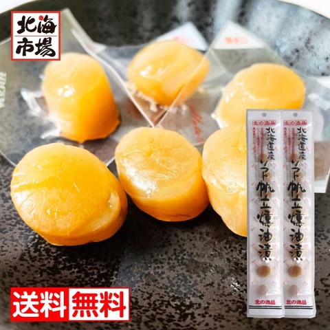 江戸屋 北海道産 ソフト帆立燻油漬 30g×2袋 送料無料