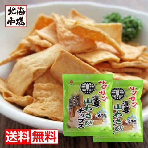  江戸屋 濃厚山わさびチップス 18g×2袋 送料無料