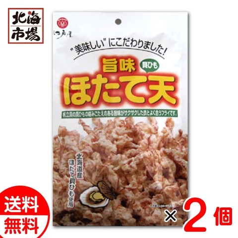 江戸屋 旨味ほたて天 80g×2袋 送料無料