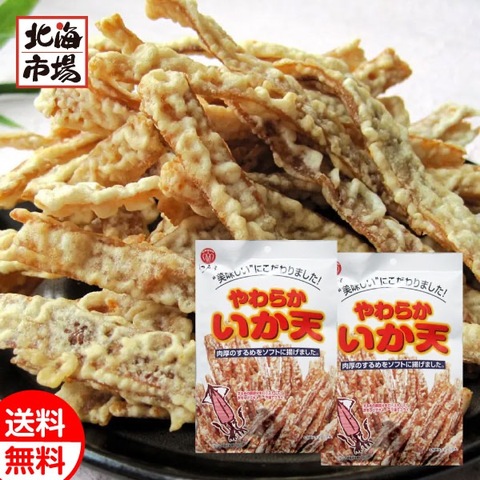 江戸屋 やわらかいか天 60g×2袋 送料無料