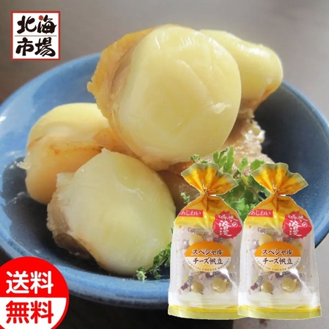 江戸屋 チーズ帆立 100g×2袋 送料無料