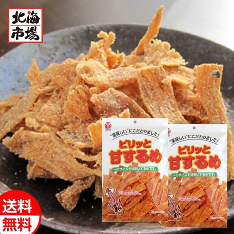 江戸屋 ピリッと甘するめ 45g×2袋 送料無料