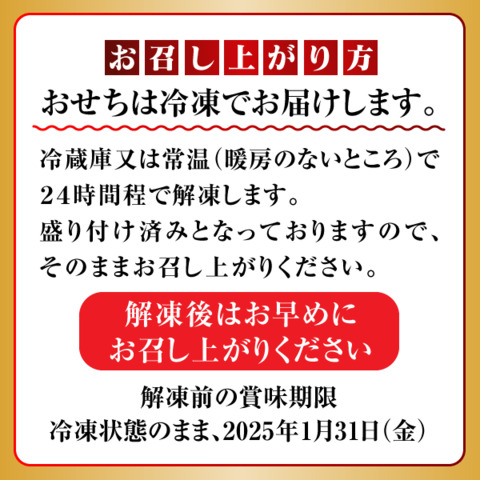 【送料込】流氷市場 北海道のおせち 全24品 2～3人前