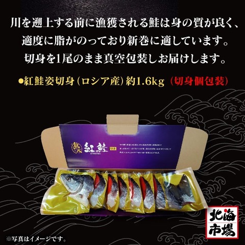 熟成紅鮭姿切身1.6kg【送料込】