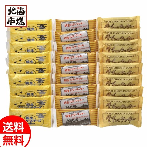 昭和製菓 北海道クッキー＆生チョコクッキーセット【送料無料】