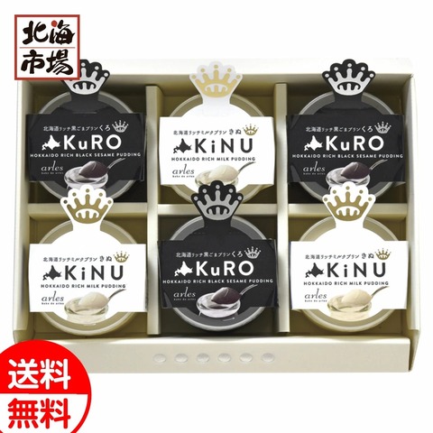 ベイクド・アルル 北海道リッチプリン2種6個セット 【送料無料】