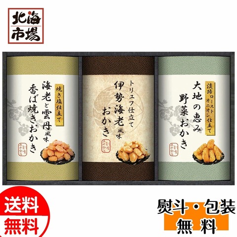 国産もち米１００％使用  職人こだわりおかき詰合せ HRNO-20 おかき 詰合せ セット 菓子セット【送料無料】