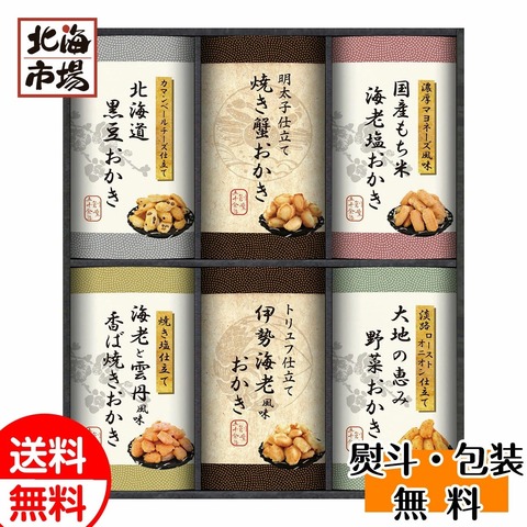 国産もち米１００％使用  職人こだわりおかき詰合せ HRNO-35 おかき 詰合せ セット 菓子セット【送料無料】