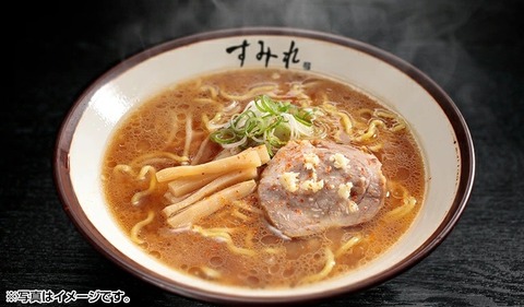 西山製麺 すみれラーメン４食ギフト Ｒ【送料無料】