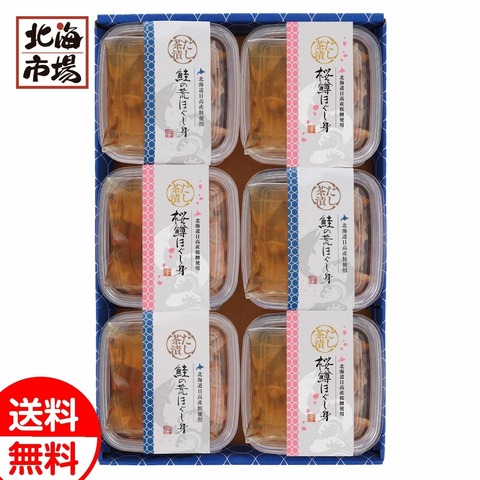 三協水産 鮭と桜鱒のだし茶漬け【送料無料】