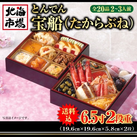 【送料込】華乃むすび おせち 6.5寸２段