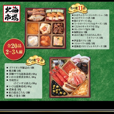 【送料込】華乃むすび おせち 6.5寸２段