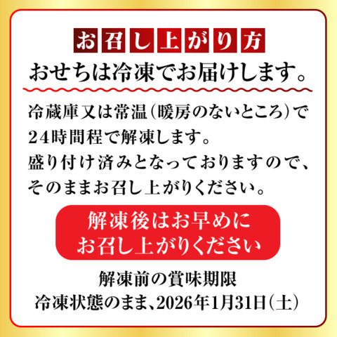 【送料込】北海道「蔵」おせち2段 全49品 3～4人前