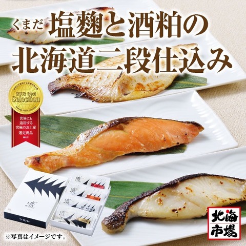 塩麴と酒粕の北海道二段仕込み 【送料込】