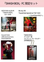 「SMASH BOX」加藤和樹ファンクラブ限定セット
