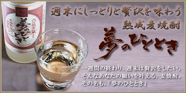 夢のひととき