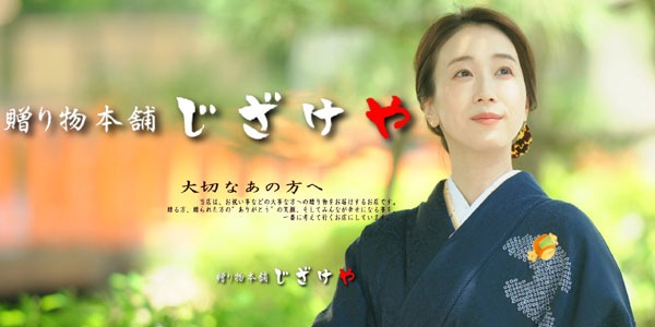 お世話になったあの方に