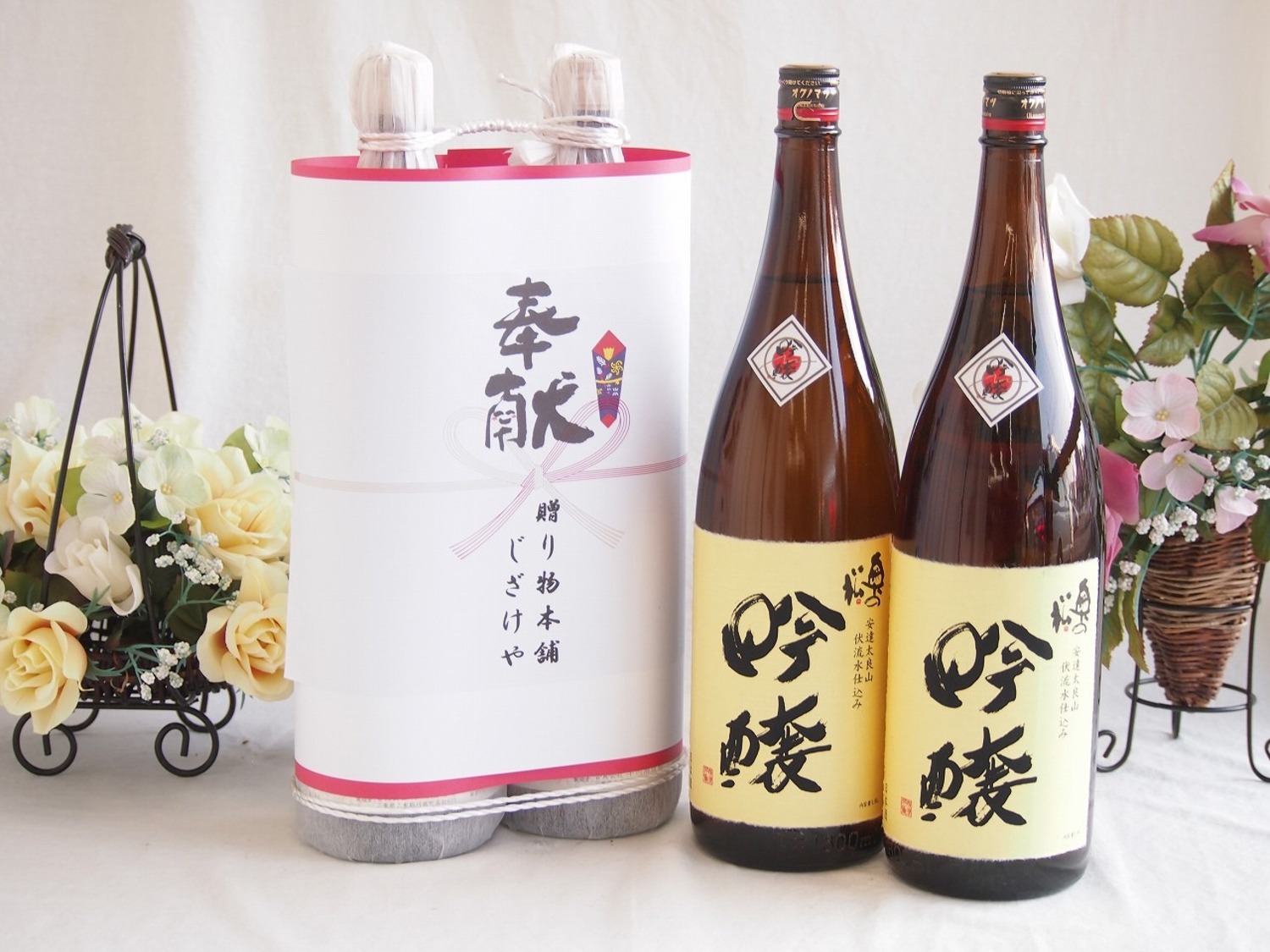 地鎮祭用奉献 縁起の良い日本酒セット 福島県産お酒2本縛り(奥の松吟醸酒1800ml×2本)デザイン書道家 榮田清峰作