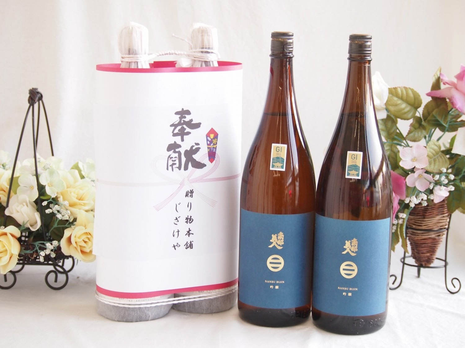 地鎮祭用奉献 縁起の良い日本酒セット 岩手県産お酒2本縛り(南部美人吟醸酒1800ml×2本)デザイン書道家 榮田清峰作